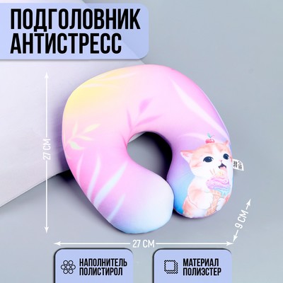 Подушка для путешествий антистресс «Котик с мороженым»