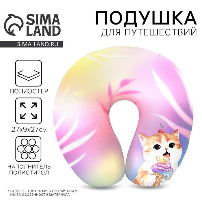 Подушка для путешествий антистресс «Котик с мороженым» - Фото 1