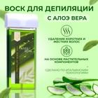 Воск для депиляции в картридже Secret Beauty «Алоэ вера», 100 мл - Фото 1