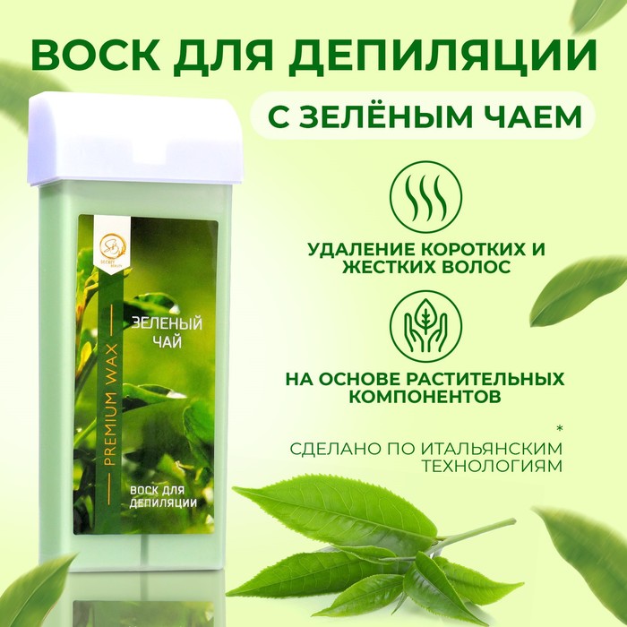 Воск для депиляции в картридже Secret Beauty «Зеленый чай», 100 мл - Фото 1