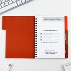 Планинг с разделителями «Красный», мягкая обложка, формат А5, 50 листов - Фото 4