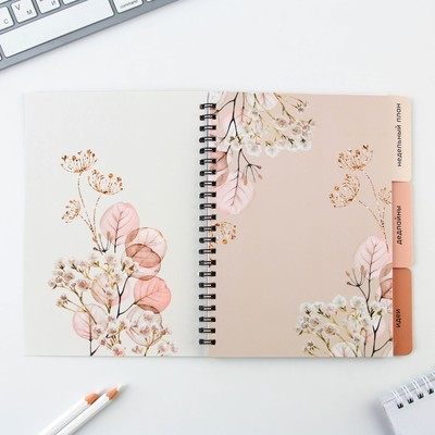 Планер с разделителями «365 дней», мягкая обложка, формат А5, 50 листов