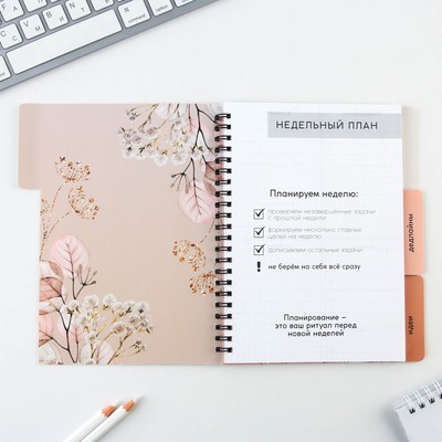 Планер с разделителями «365 дней», мягкая обложка, формат А5, 50 листов