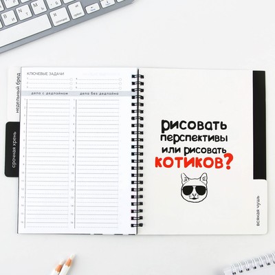 Планер с разделителями «Прокрастинатор», мягкая обложка, формат А5, 50 листов
