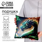 Подушка декоративная антистресс «Зелёный змей дракон» - Фото 1