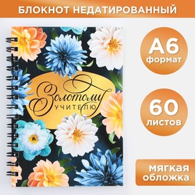 Блокнот «Золотому учителю», формат А6, 60 листов, на спирали, мягкая обложка