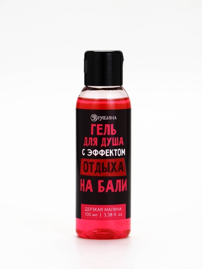 Гель для душа «С эффектом отдыха», аромат дерзкая малина, 100 мл, BEAUTY FOX