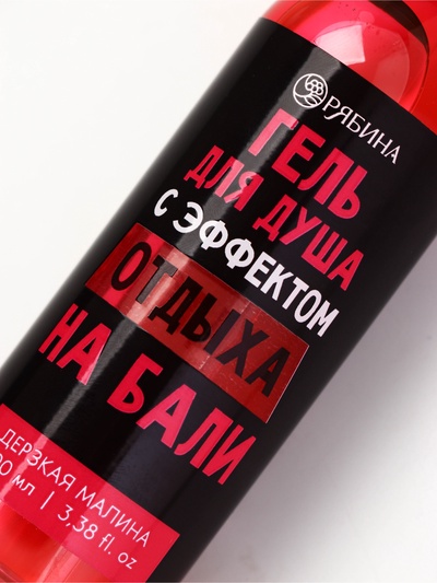 Гель для душа «С эффектом отдыха», аромат дерзкая малина, 100 мл, BEAUTY FOX