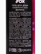 Гель для душа «С эффектом отдыха», 100 мл, аромат малины, BEAUTY FOX 9580214 - фото 14667209