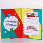 Диплом «Знаток Азбуки», А6, 16 х 11,3 см. - Фото 3
