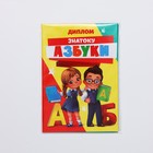 Диплом «Знаток Азбуки», А6, 16 х 11,3 см. - Фото 5