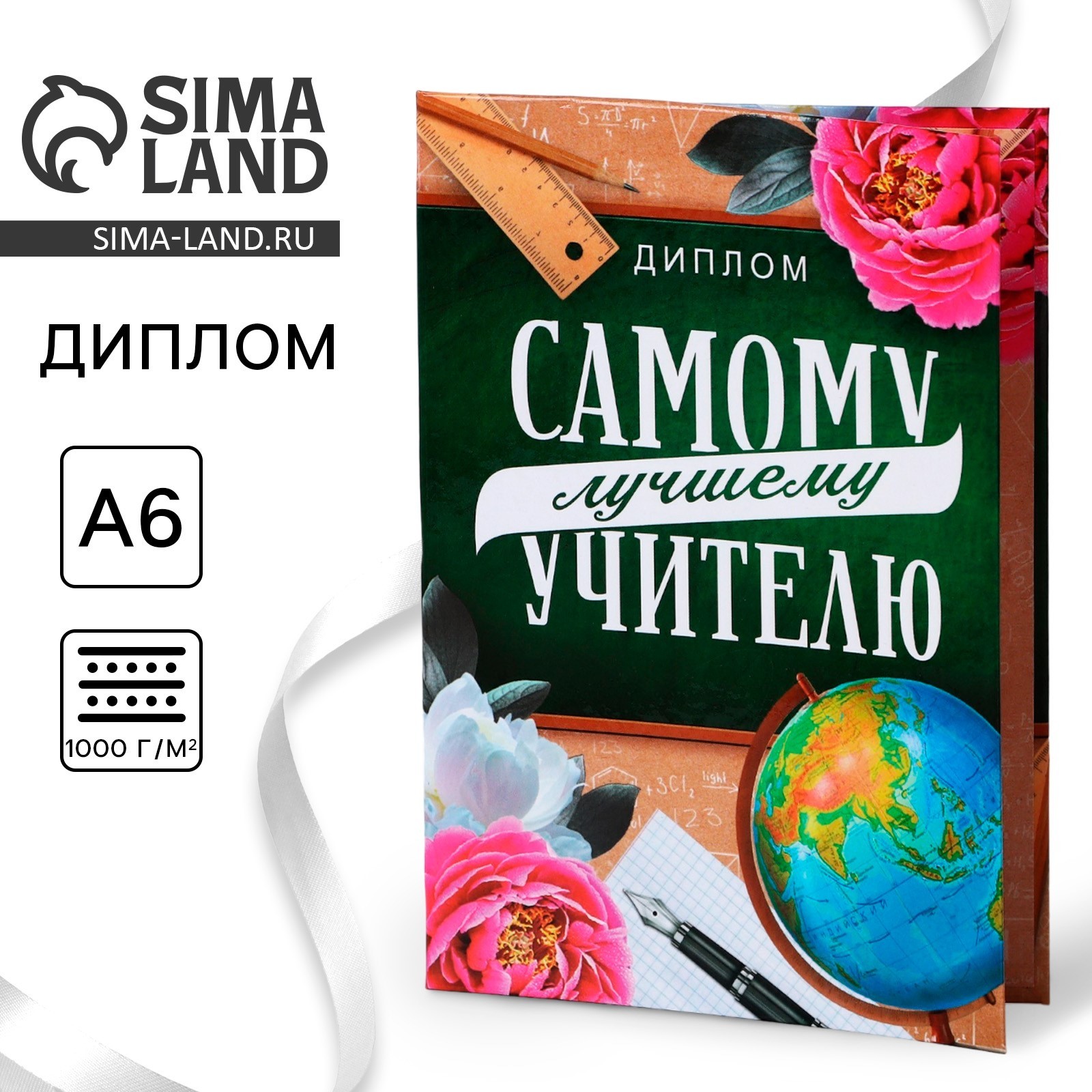 Диплом «Лучший Учитель», А6, 16 х 11,3 см. (9490770) - Купить по цене ...