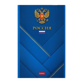 Блокнот А5, 96 листов на скрепке "Россия", обложка мелованный картон