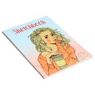 Скетчбук А5 48 листов "Девушка с кофе", КБС, обложка картон, блок офсет 70 г/м2 - фото 25497010