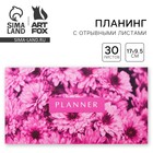 Планер с отрывными листами «Цветы», мягкая обложка, 30 листов - Фото 1