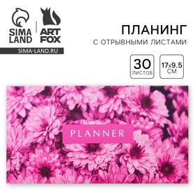 Планинг с отрывными листами «Цветы», мягкая обложка, 30 листов