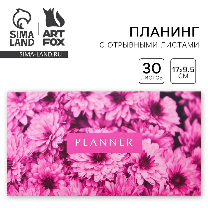 Планер с отрывными листами «Цветы», мягкая обложка, 30 листов - Фото 1
