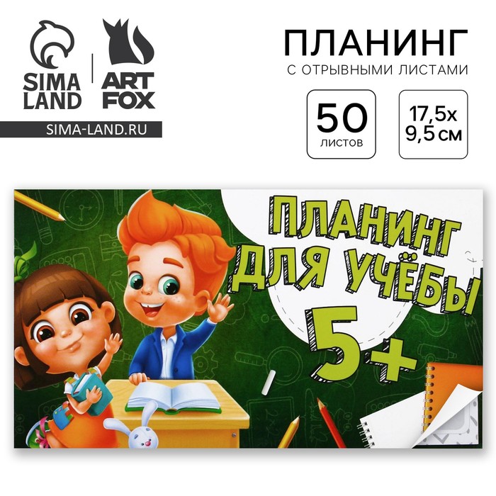 Планер с отрывными листами «Школа», мягкая обложка, 50 листов - Фото 1