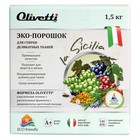 Эко-порошок концентрат Olivetti «Сицилия» для стирки деликатных тканей, 1500 г - Фото 2
