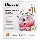 Эко-порошок концентрат Olivetti для стирки детских вещей, 1500 г - Фото 2