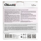 Эко-порошок концентрат Olivetti для стирки детских вещей, 1500 г - Фото 3