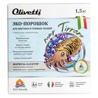 Эко-порошок концентрат Olivetti «Каракатица» для стирки цветных и темных тканей, 1500 г - Фото 2
