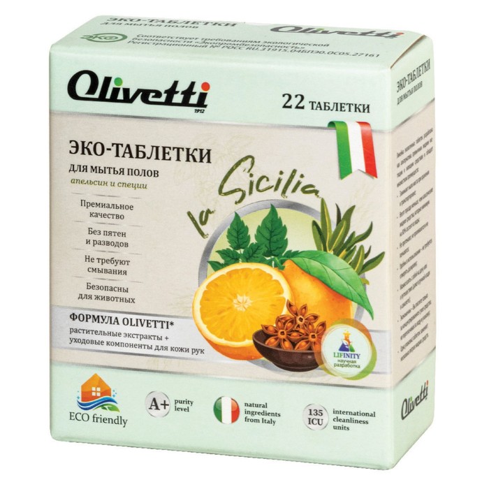 Эко-таблетки для мытья полов Olivetti «Апельсин и специи» в наборе 22 шт