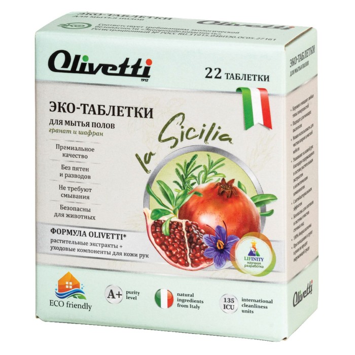 Эко-таблетки для мытья полов Olivetti «Гранат и шафран» в наборе 22 шт - Фото 1