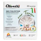 Эко-таблетки для мытья сантехники Olivetti мультифункциональные, в наборе 22 шт - Фото 2