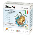 Эко-таблетки для ПММ Olivetti «Каракатица» в наборе 120 шт - фото 300292424