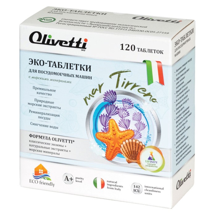 Эко-таблетки для ПММ Olivetti «Морские минералы» в наборе 120 шт