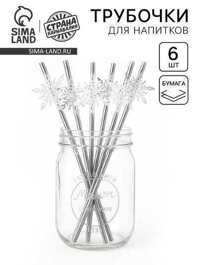 Трубочки для коктейлей одноразовые «Снежинки», уголки, в наборе 6 штук, серебро