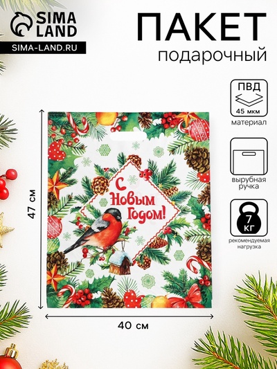 Пакет подарочный новогодний «Снегирь», полиэтиленовый с вырубной ручкой, 47×40 см