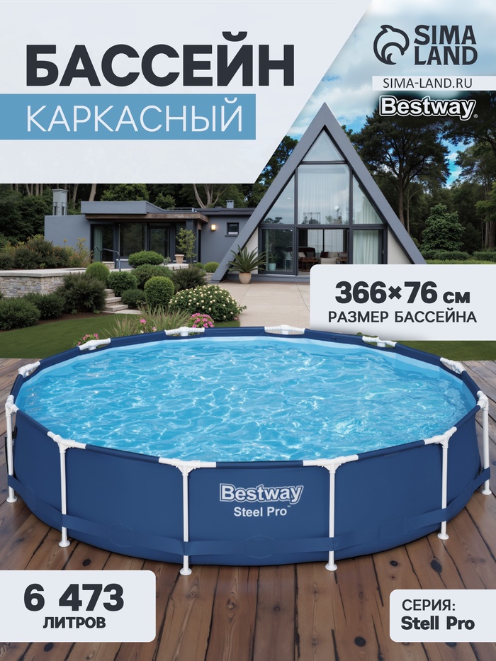 УЦЕНКА Бассейн каркасный Steel Pro, 366×76 см, круглый, 56706 Bestway - Фото 1