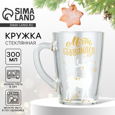 Кружка новогодняя стеклянная «Мечты», 300 мл