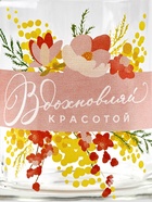 Кружка стеклянная «Вдохновляй», 300 мл 9657807