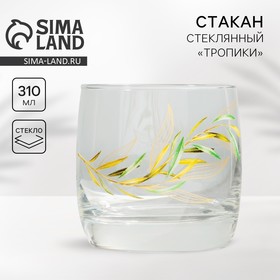 Стакан стеклянный «Олива», 310 мл 9657833