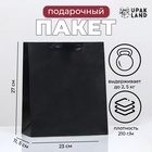 Пакет подарочный ламинированный «Чёрный», 23×27×11.5 см - Фото 1