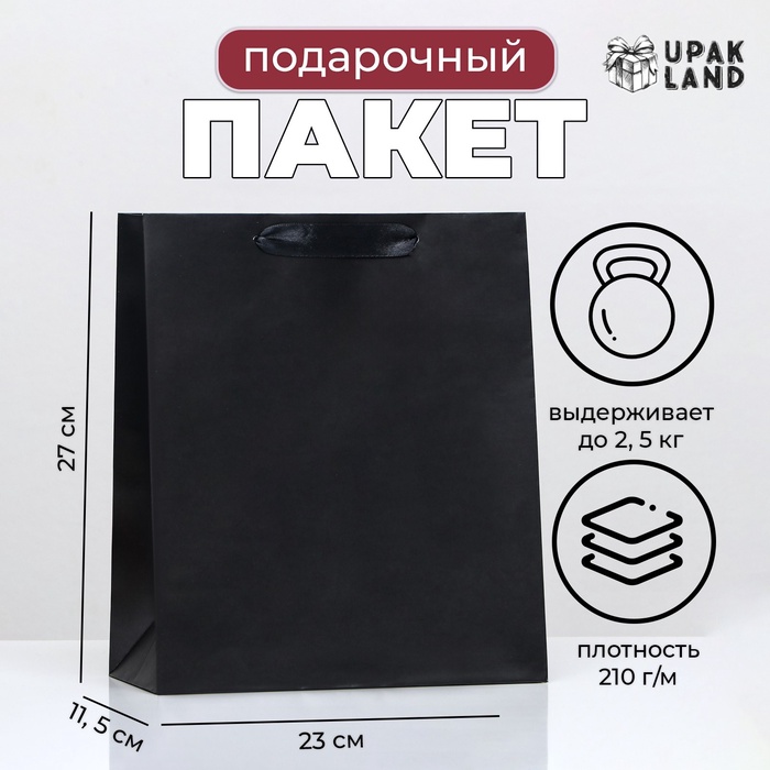Пакет подарочный ламинированный «Чёрный», 23×27×11.5 см - Фото 1