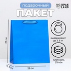 Пакет подарочный ламинированный «Синий», 23×27×11.5 см - Фото 1