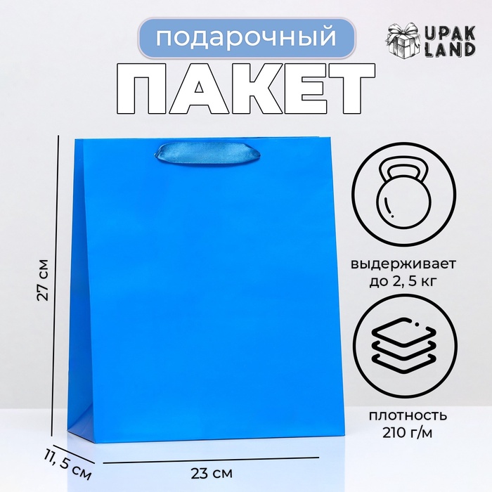 Пакет подарочный ламинированный «Синий», 23×27×11.5 см - Фото 1