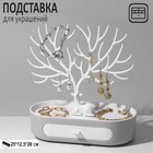 Подставка для украшений "Олень", овальная подставка, 24,5*12,5*26 см, цвет серо-белый - Фото 1