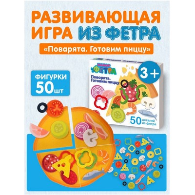 Набор из фетра «Поварята. Готовим пиццу» набор для творчества