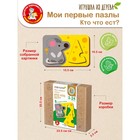 Пазлы из дерева. Мои первые пазлы «Кто что ест» 24 эл. - Фото 2