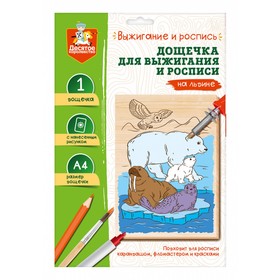 Доска для выжигания и росписи 1 шт. «На льдине» А4 (конверт)