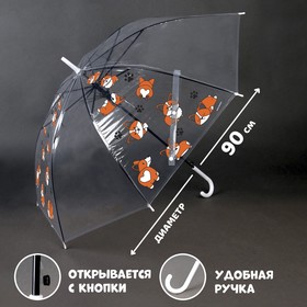 Зонт детский «Корги» полуавтомат, прозрачный, d=90см
