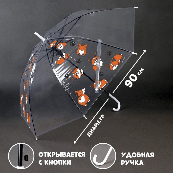Зонт детский «Корги» полуавтомат, прозрачный, d=90см - Фото 1
