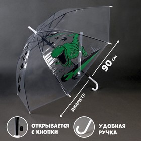 Зонт детский «Динозавр»? полуавтомат, прозрачный, d=90см
