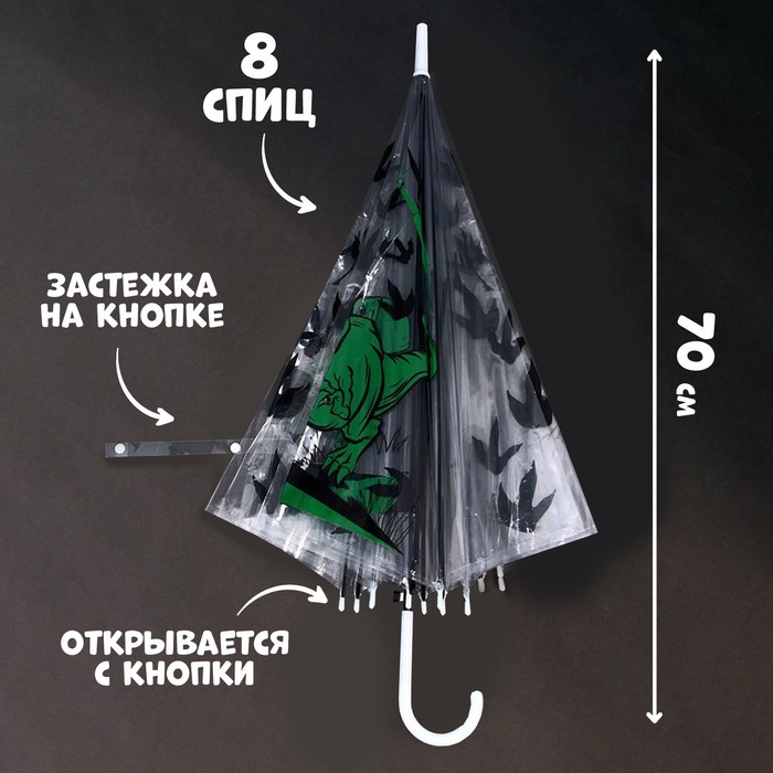 Зонт детский «Динозавр»‎ полуавтомат, прозрачный, d=90см - фото 1906345928