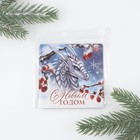 Магнит «С Новым годом», 8 х 8 см - фото 22640326